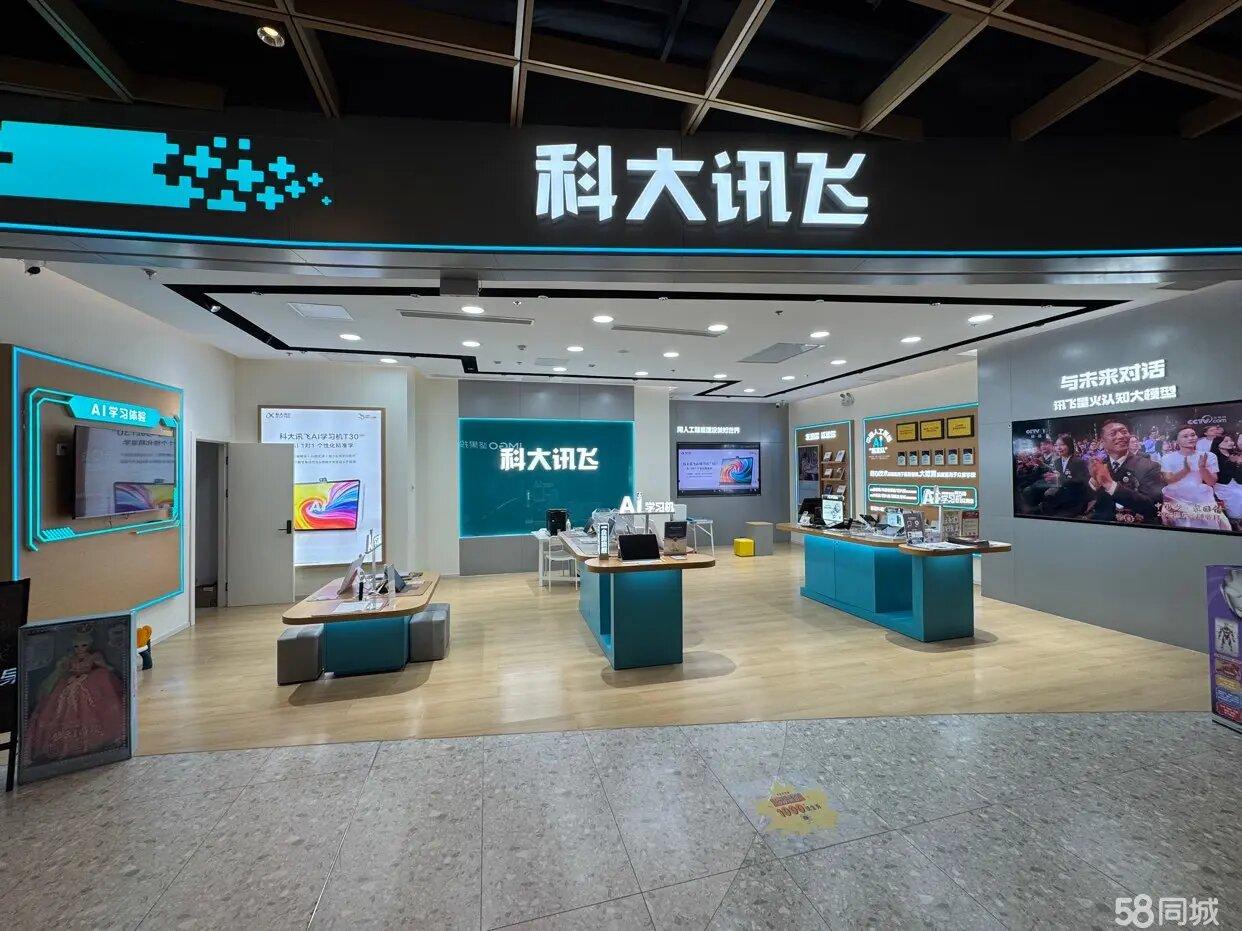 科大讯飞专卖店 